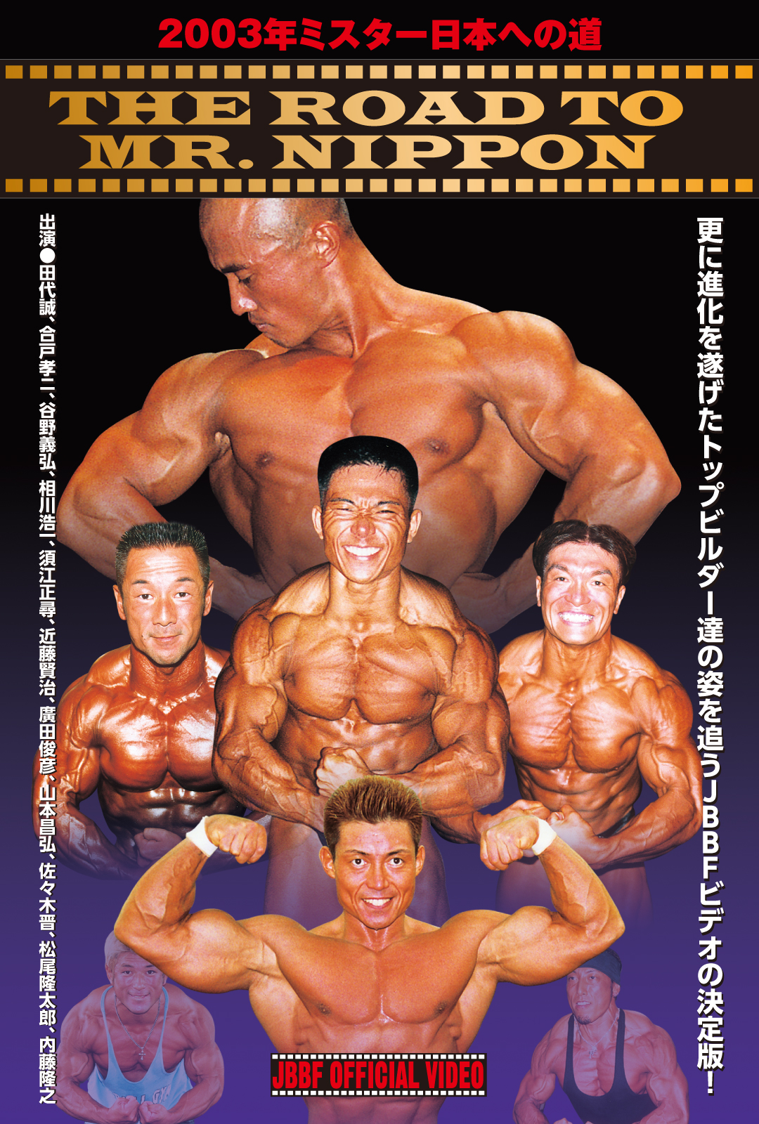 ボディビルドキュメントdvd Muscle Media Japan 05年 ミスター日本への道 Gold S Gym Ironman Web Shop 谷野義弘 赤の衝撃 鋼鉄の男 Dvd ボディビル Maksismt Lv
