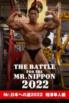 The Battle for the Mr. NIPPON 2022 相澤隼人