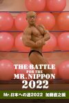 The Battle for the Mr. NIPPON 2022 加藤直之