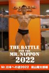 The Battle for the Mr. NIPPON 2022 須山翔太郎