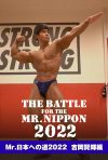 The Battle for the Mr. NIPPON 2022 吉岡賢輝