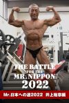 The Battle for the Mr. NIPPON 2022 井上裕章