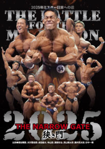 2025年ミスター日本への道